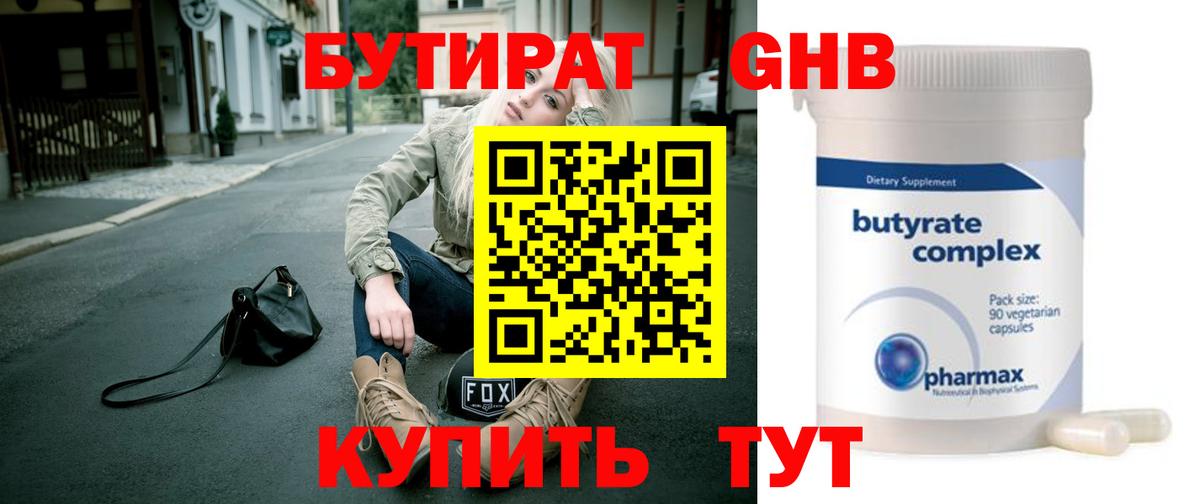 БУТИРАТ  БУТИРАТ жидкий экстази  Вход с VPN  Сыктывкар 