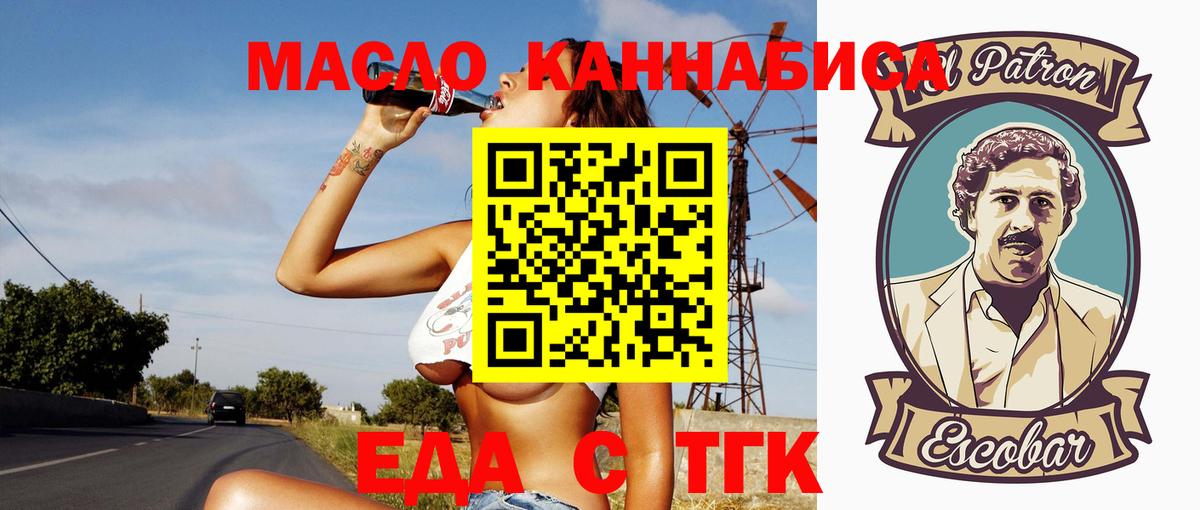 Еда ТГК конопля  Вход с VPN  Сыктывкар 
