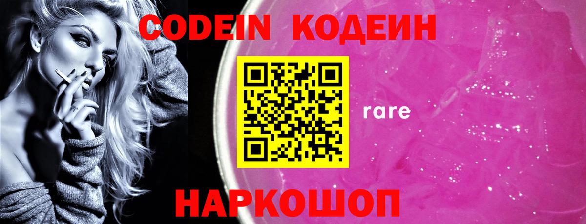 Codein напиток Lean (лин) Сыктывкар