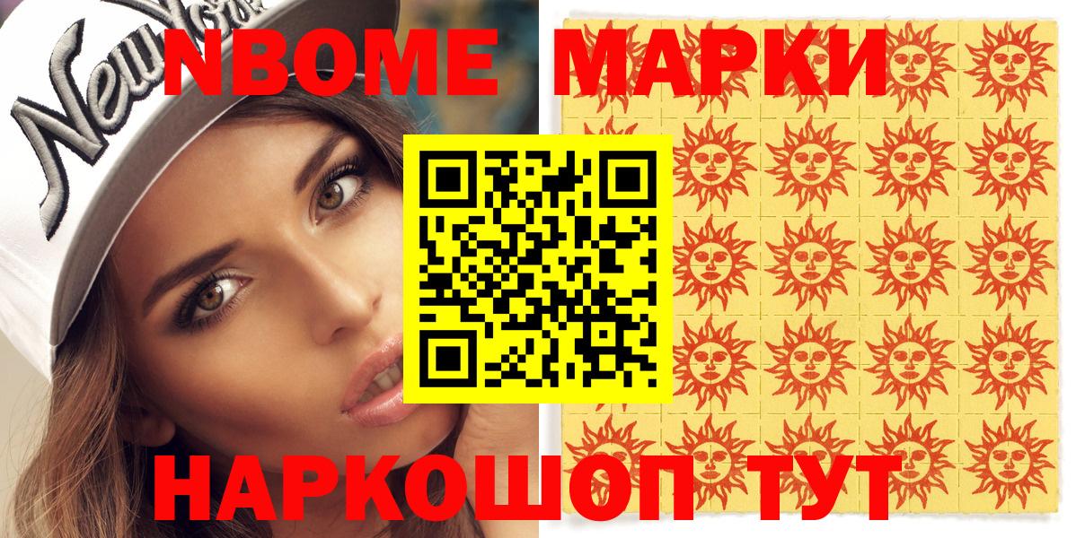 Марки N-bome 1,8мг  Марки N-bome 1,8мг  Сыктывкар  Вход с VPN 